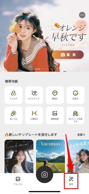 編集タブを開く