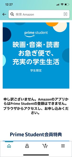 アプリで登録できない