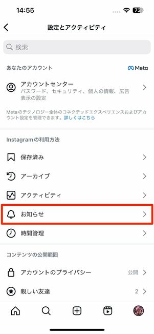 一時的な通知オフならInstagramアプリで設定