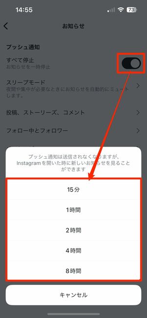 一時的な通知オフならInstagramアプリで設定