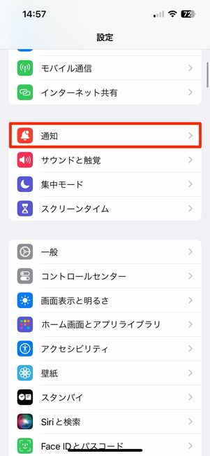 完全に通知オフにするなら端末で設定