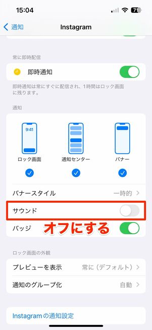 通知音をオフにするなら端末で設定