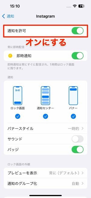 すべての通知を受け取る設定