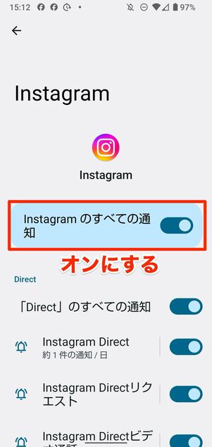 すべての通知を受け取る設定