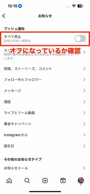 Instagramアプリ内の通知設定をオンにする