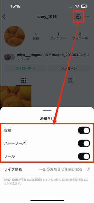 特定アカウントの投稿やストーリー、リール、ライブ動画通知のみ受け取る設定