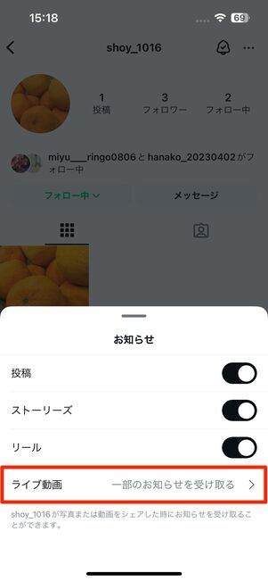 特定アカウントの投稿やストーリー、リール、ライブ動画通知のみ受け取る設定