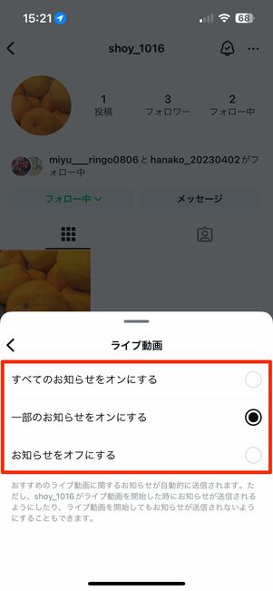 特定アカウントの投稿やストーリー、リール、ライブ動画通知のみ受け取る設定