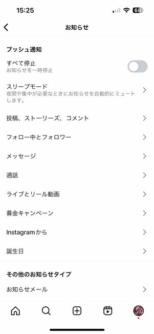 通知の有無を個別に設定する方法(コメントやいいね、DMの受信など)