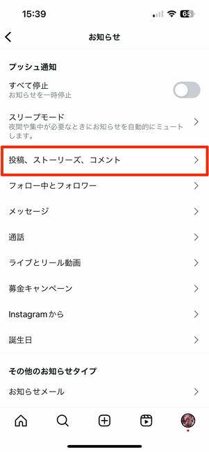投稿・ストーリーズ・コメントに関する通知設定(いいねやタグ付けまで)