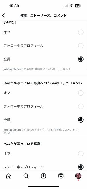 投稿・ストーリーズ・コメントに関する通知設定(いいねやタグ付けまで)