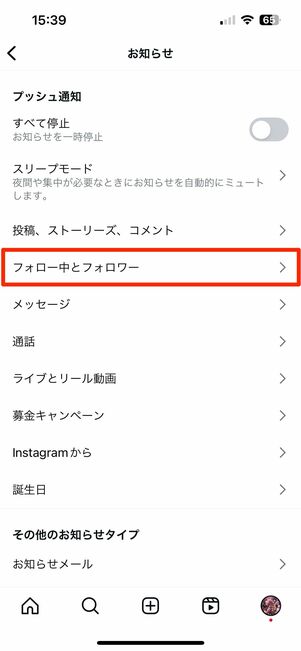 フォロー中とフォロワーの通知設定(リクエストやフォロー承認など)