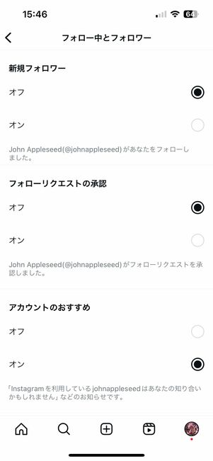 フォロー中とフォロワーの通知設定(リクエストやフォロー承認など)