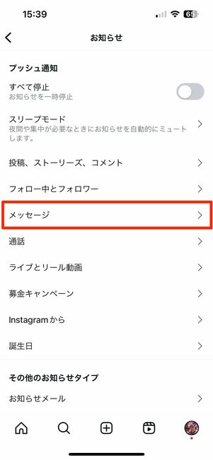 DM(ダイレクトメッセージ)の通知設定