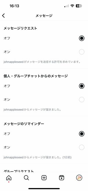 DM(ダイレクトメッセージ)の通知設定