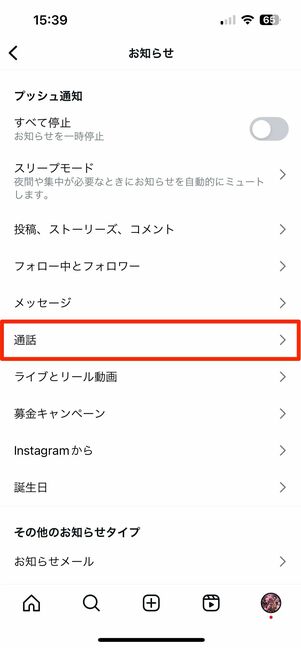 通話の通知設定