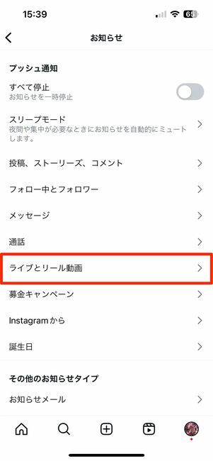 ライブとリール動画の通知設定