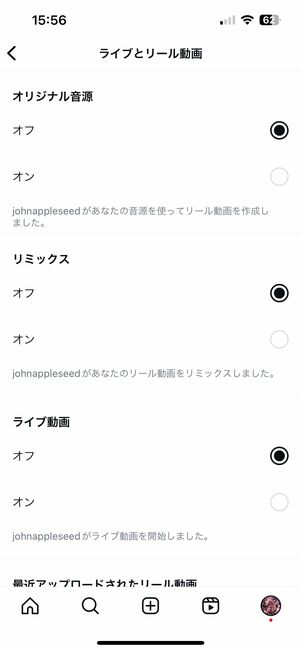 ライブとリール動画の通知設定