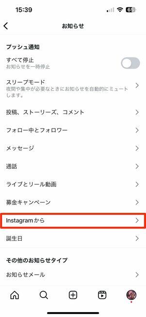 インスタグラムからのお知らせ通知設定