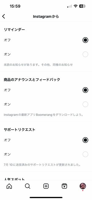 インスタグラムからのお知らせ通知設定