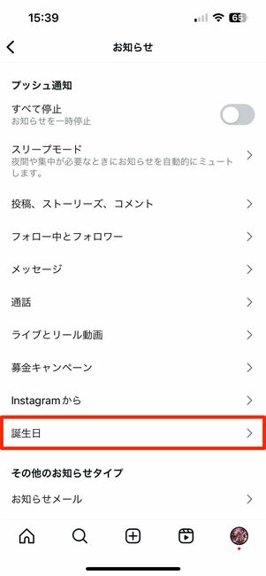 誕生日のお知らせ通知設定