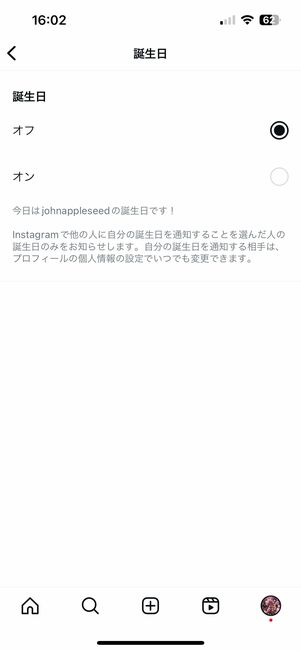 誕生日のお知らせ通知設定