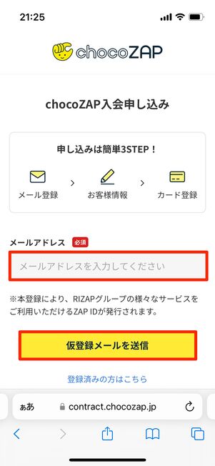 メールアドレスを入力し、「仮登録メールを送信」をタップ