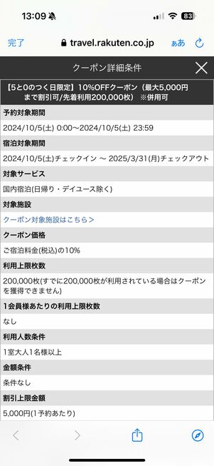 利用条件を確認