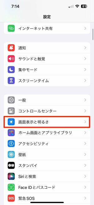 iPhoneのダークモードをオンにする