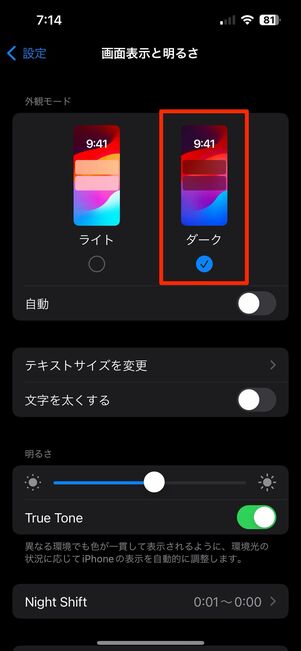 iPhoneのダークモードをオンにする