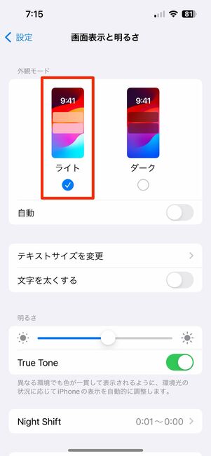 ダークモードを解除して背景を白に戻す