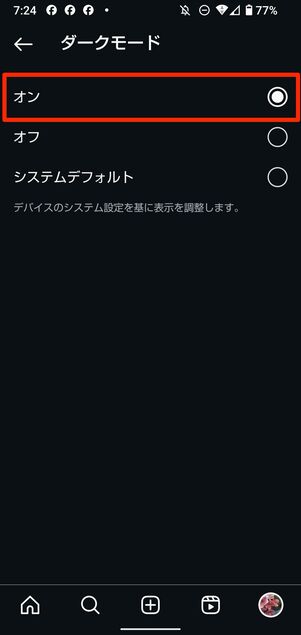 ダークテーマをオンにする