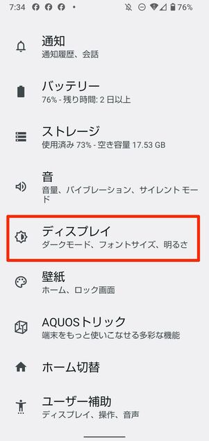 Android端末自体をダークモードに設定することも可能