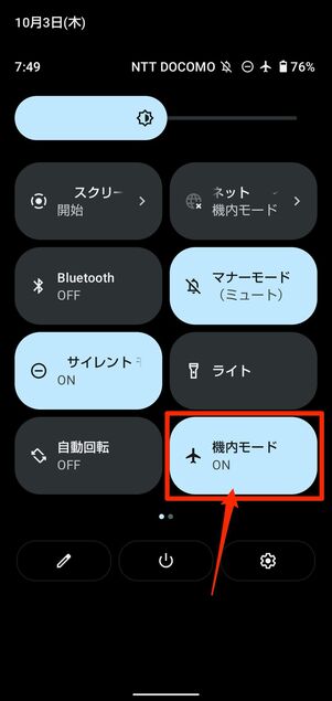 Androidの機内モード