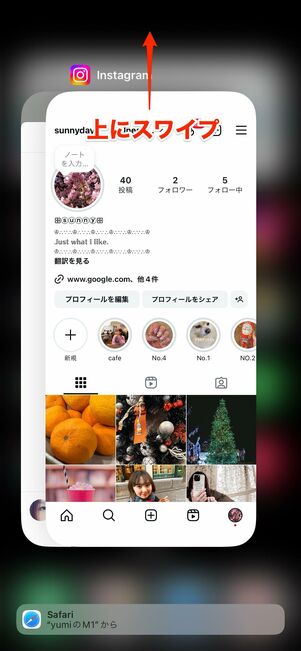 マルチタスク画面でInstagramを上方向にスワイプして終了させる
