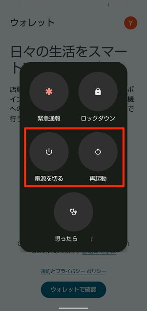 Androidの画面