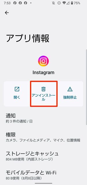 Androidはアプリアイコンを長押し→[i]→[アンインストール]