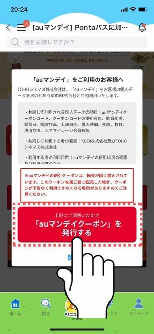 「クーポンを発行する」をタップ