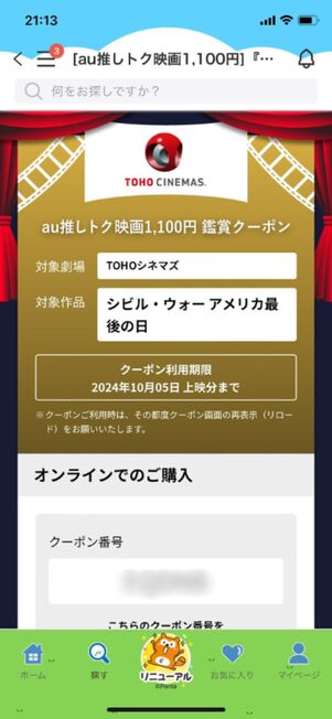 クーポンが発行される