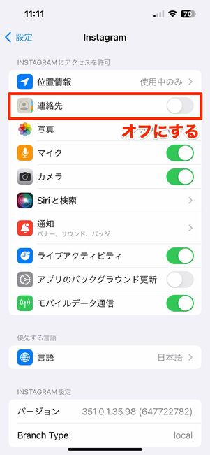 端末の設定から連絡先の同期をオフにする