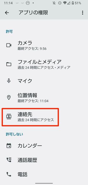 端末の設定から連絡先の同期をオフにする
