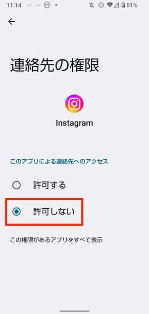 端末の設定から連絡先の同期をオフにする