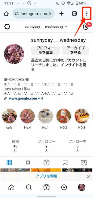Android(Chrome)でPC版インスタグラムにアクセスする方法