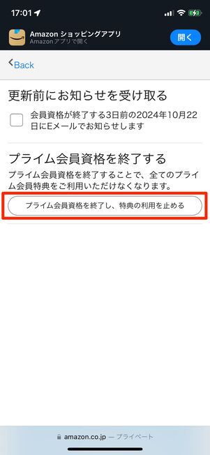 プライムを解約する
