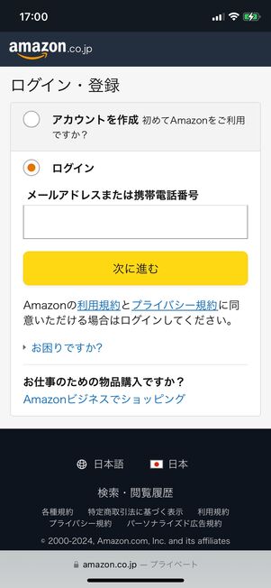 学割のプライムに登録する