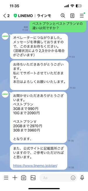 【LINEMO】トークで問い合わせ（オペレーターに相談）