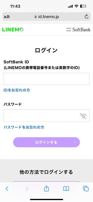 【LINEMO】マイページから問い合わせ（ログイン）