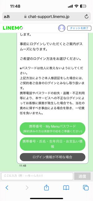 【LINEMO】マイページから問い合わせ（オペレーターに相談する）