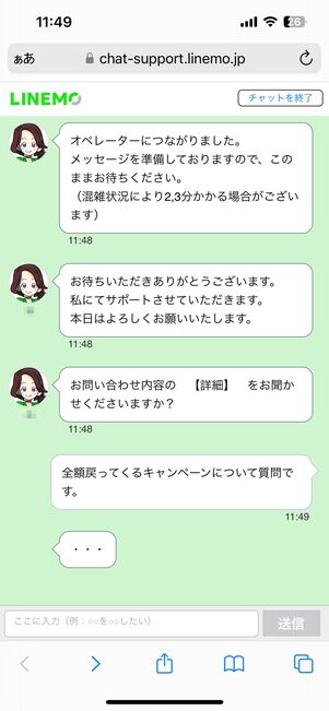 【LINEMO】マイページから問い合わせ（オペレーターに相談する）