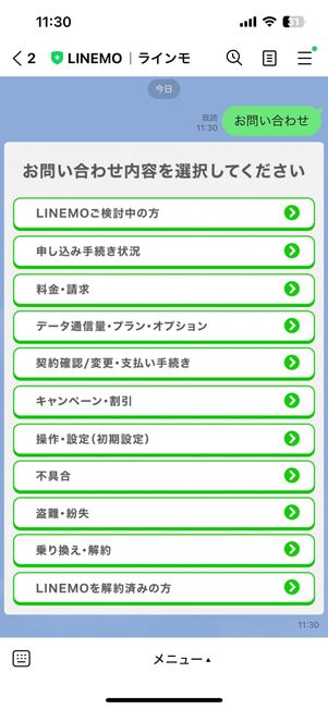 【LINEMO】トークで問い合わせ（トーク画面を開く）